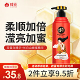 蜂花大蜜罐洗发水双蛋白柔顺滢亮洗发露500ml受损发质含氨基酸