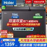 海尔双温双箱无需频繁除霜冰柜家用一级能效冷冻冷藏保鲜两用一边冷冻一边冷藏双开门商用 钛金灰|冷冻156升|冷藏60升|一级能效 216L
