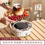 八千行2025新款围炉煮茶电陶炉套装 电围炉煮茶器具全家用室内聚会烤火