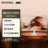 KVL27英寸电脑显示器144hz高清内置音箱 R1500曲面白色家用办公显示屏硬件低蓝光电竞屏幕