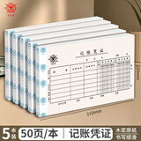 优必利 成文厚联名中华老字号 财务用品凭证单据 记账凭证21*12cm （5本1包）