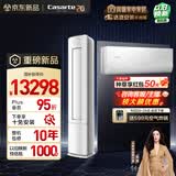 卡萨帝（Casarte）衡温空调套装星悦系列原石套系大1.5匹新一级能效全铜管路双向衡温送风以旧换新CAS3531F20J(81)U1