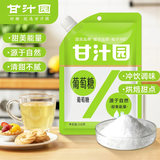 甘汁园食糖【葡萄糖】218g 冲饮调味 白糖 补充能量 烘焙饮料食品