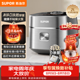 苏泊尔（SUPOR）小电饭煲1-2人用2升有钛0涂层远红外IH球釜柴火饭家用多功能不粘锅不锈钢迷你电饭锅20HC8998