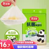 美丽雅一次性保鲜套200只 食品级抗菌防尘罩保鲜袋膜套 厨房剩菜食物罩