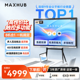MAXHUB新锐55英寸 会议平板一体机会议显示器投影会议一体机商用显示器电子白板教学会议触控大屏EC55CAD