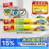 佳能（Glad）食品级保鲜袋超大号200个 平口点断式食品袋 生鲜蔬果保鲜RP30