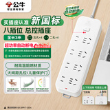 公牛（BULL）新国标过载超功率保护插座/插线板/插排/宿舍家用桌面排插  3C认证  8位总控全长3米 GN-B3440