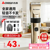 志高（CHIGO）电动理发器 理发电推子 电推剪家用成人儿童婴儿剃头理发器剃头刀理发神器自理发器8801A毕业礼物
