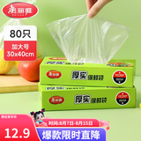 美丽雅保鲜袋食品级冰箱冷冻微波炉可用一次性塑料分装收纳抽取式食品袋 【盒装抽取式】加大号 80只