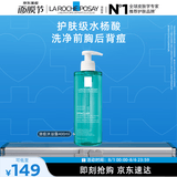 理肤泉水杨酸洁肤啫喱400ml控油祛痘全身清洁护肤品生日礼物送女友