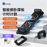 Keep俯卧撑训练板智能计时计数多功能便携支架辅助器材家用健身板黑色