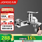 九牧（JOMOO）淋浴龙头混水阀卫浴冷热双控三联洗澡开关浴缸混水龙头35311