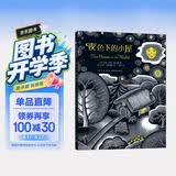凯迪克大奖绘本：夜色下的小屋（2018版） （爱心树童书） 