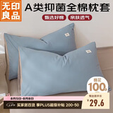 无印良品A类全棉枕套100%纯棉枕套枕巾48x74cm一只装 浅蓝灰
