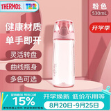 膳魔师（THERMOS）水杯子530ML男女士运动水杯Tritan儿童塑料杯凉水壶TCSD-550 PK
