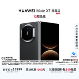 HUAWEI Mate X7 典藏版 麒麟9030 Pro 16GB+1TB曜石黑 超可靠折叠玄武架构 华为折叠屏鸿蒙系统华为手机