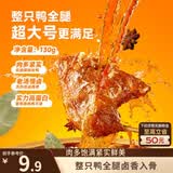 三只松鼠战斧烤鸭腿卤香味130g  熟食卤味休闲零食即食鸭肉小吃