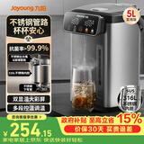 九阳电热水壶 恒温烧水壶自动保温一体机 316L内胆不锈钢管路电水壶电热水瓶智能家用饮水机WP571 5L 【水路抗菌率＞99.9%】