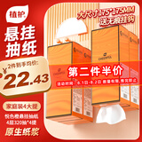 植护挂抽面巾纸悬挂式4层320抽*4提餐巾纸抽厕纸擦手大尺寸整箱卫生纸