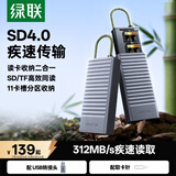 绿联Type-c读卡器USB高速SD/TF多合一闪传卡盒 适用单反相机电脑手机读取内存卡多功能收纳
