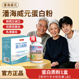 潘海威元【官方正品】潘海威元蛋白质粉优质双蛋白进口乳清蛋白特殊膳食 1 1盒装【优质双蛋白】赠茶多酚*1 30袋*1盒