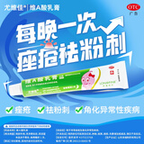 尤维佳[尤维佳] 维A酸乳膏 0.1%*25g/盒