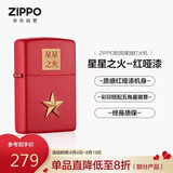ZIPPO打火机之宝防风煤油 星星之火-红哑漆 生日礼物男送老公 单机