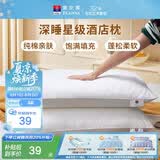 富安娜家纺酒店枕头低枕纯棉面料枕芯成人学生枕恬心枕低枕 74*48cm