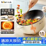 小熊（Bear）电炒锅 电火锅 电煮锅家用多功能蒸煮煎炒一体大功率炒菜锅电热锅4.5L DCG-B28D3配蒸笼