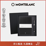 万宝龙MONTBLANC黑色笔记本+意大利彼耐德签字笔套装简装版礼物