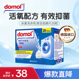 Domol 洗衣机清洗剂泡腾片 清洗洗衣机槽清洗洁剂 去污去异味抑菌 20粒