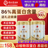 同仁堂蛋白粉900g礼盒成人中老年营养含乳清蛋白补品送长辈中秋节礼物