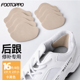 FOOTOPPO补鞋贴运动鞋后跟内衬破洞修补贴男防磨脚后跟贴修鞋子鞋帮补丁贴