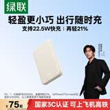 绿联【3C认证可上飞机】充电宝10000毫安22.5W快充小巧便携大容量迷你移动电源 适用苹果17Pro小米华为