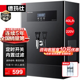 德玛仕（DEMASHI）开水器商用 智能电热开水机全自动进水不锈钢烧水器开水炉热水桶学校工厂工地饭店饮水机大容量 内置过滤+定时【40L/H】220V丨供10-60人