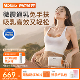 波咯咯（bololo）双边吸奶器电动无痛全自动吸乳微震通乳大吸力挤奶器 【新品·临床·专研款】微震V50免手扶随身杯