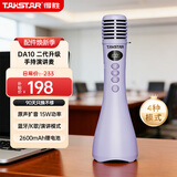 得胜DA10二代演讲麦 麦克风音响一体手持麦克风 小蜜蜂教师上课喇叭扩音器导游K歌演讲咪 霞光紫标准版