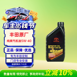 丰田（TOYOTA）原厂机油 5W-40机油 1L SN 全合成 一汽纯牌 京东养车 皇冠普拉多