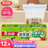美丽雅食品密封袋中号25只 储物收纳防尘一次性冰箱分装自封袋保鲜袋