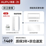 奥普（AUPU）AI恒温暖浴霸S01MD铂金除臭智能浴霸+摆风凉霸+长灯(附件促销)
