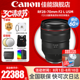 佳能（Canon）RF全画幅微单镜头 专业变焦镜头打鸟 适合R7 RP R10 R5 R6二代 R8 R50 R100微单相机 RF 28-70mm F2 L USM大光圈变焦 套餐一【多膜UV镜+摄