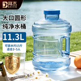 拜杰纯净水桶 食品级PC饮水桶家用储水水桶手提式饮用水桶大容量11.3L
