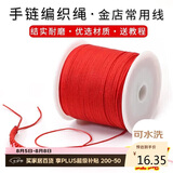 八海鸟【手工diy专用线】红绳本命年手链绳玉线编织中国结自编节日彩绳