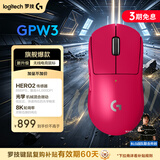 罗技（G）GPW3 狗屁王三代 GPW无线电竞游戏鼠标 专业电竞手型 GPW2金刚升级款 打瓦 三角洲 无畏契约 粉色