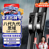 欧积无骨雨刮器/雨刷/雨刮片东风本田八代九代思域8代9代【08-15款】原厂原装尺寸A级胶条