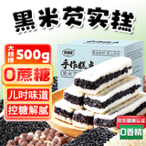 麦酥园黑米芡实糕八珍黑芝麻米糕点心无蔗糖早餐面包老人休闲零食品1斤