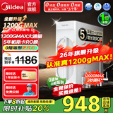 美的（Midea）净水器机1200GMAX厨房下专用直饮大通量家用无罐自来水反渗透纯水机5年长效R0膜华凌 全新升级1200GMAX