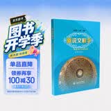 新说文解字——细说英语词根词源（第三版）
