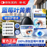 葵花蓝莓叶黄素眼部护理液滴眼部官方正品儿童成人中老年人青少年